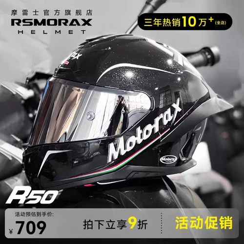 MOTORAX 摩雷士 R50 产品实物图