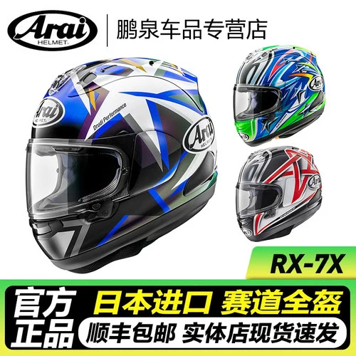 Arai RX7X 产品实物图